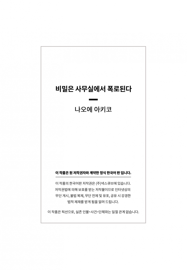[웹툰판] 비밀은 사무실에서 폭로된다-1화4