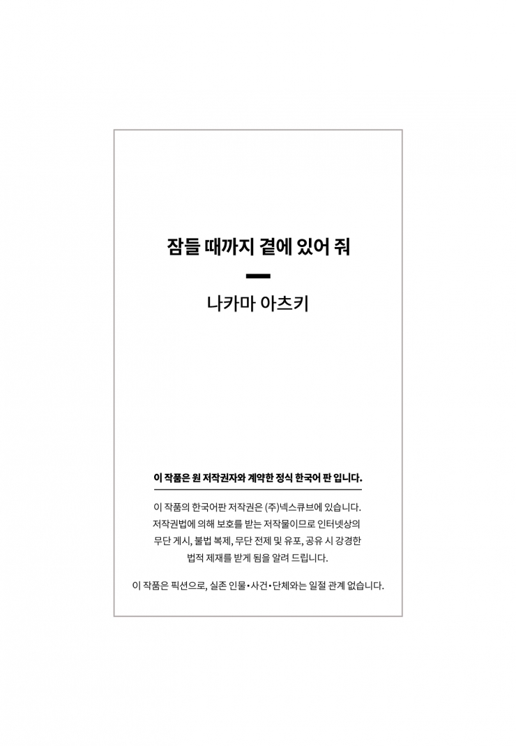 [웹툰판] 잠들 때까지 곁에 있어 줘-1화4