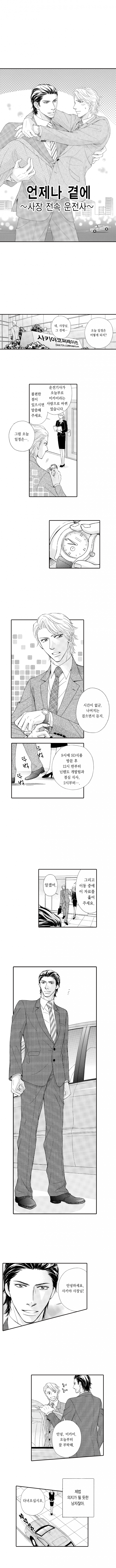 [웹툰판] 그것은 아마 사랑의 시작-1화2
