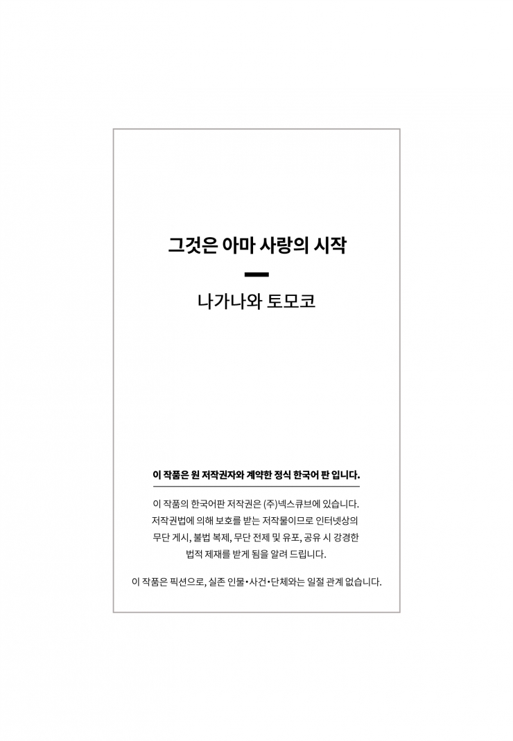 [웹툰판] 그것은 아마 사랑의 시작-1화4