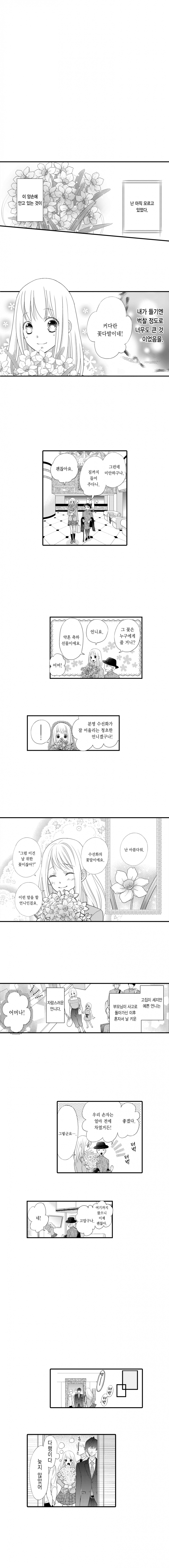 [웹툰판] 내가 사랑한 것은 언니의 약혼자-1화2