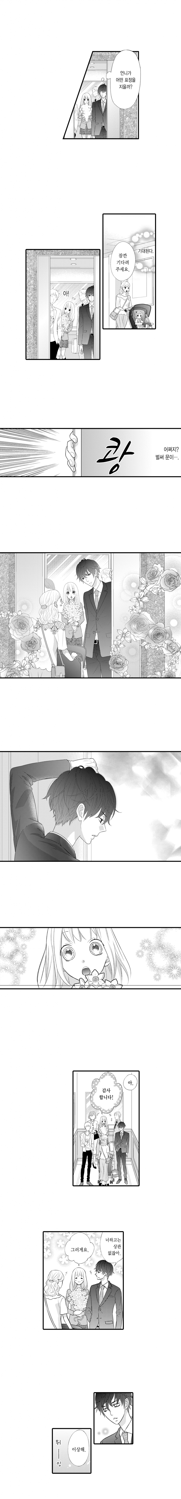 [웹툰판] 내가 사랑한 것은 언니의 약혼자-1화3