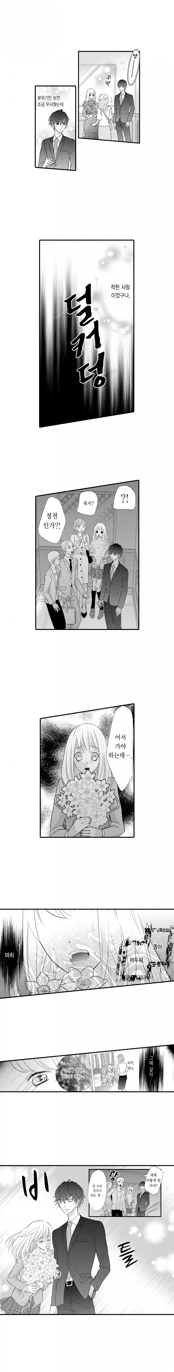 [웹툰판] 내가 사랑한 것은 언니의 약혼자-1화4