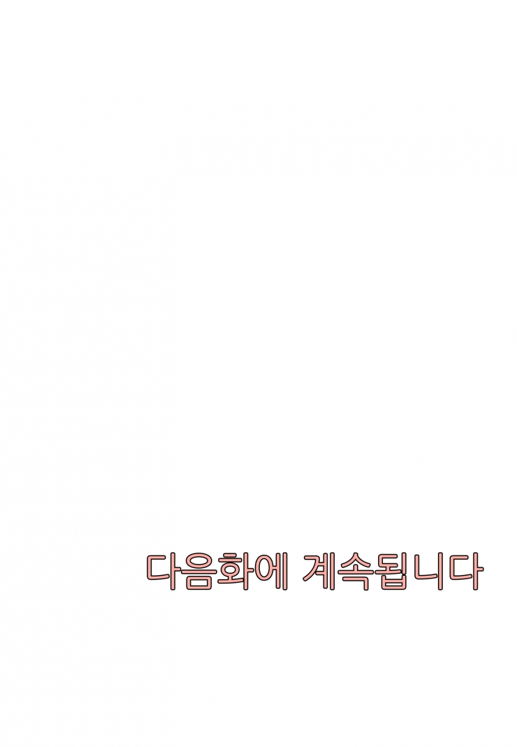 [웹툰판] 내가 사랑한 것은 언니의 약혼자-1화6