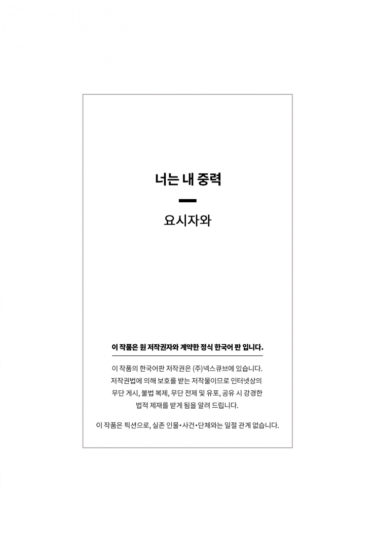 [웹툰판] 너는 내 중력-1화3