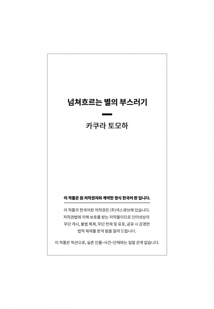 [웹툰판] 넘쳐흐르는 별의 부스러기-1화4