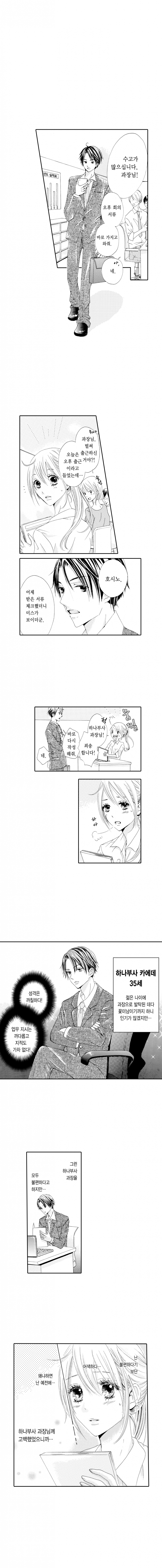 [웹툰판] 과장님의 사랑이 너무 커-1화2