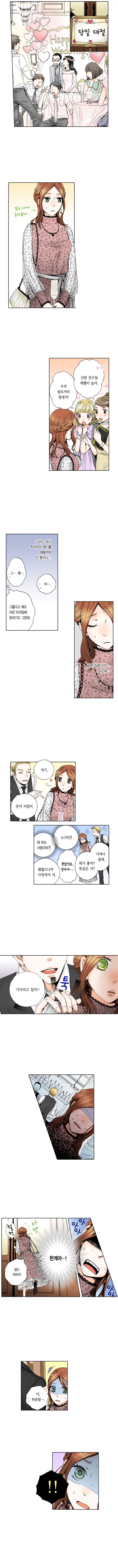 [웹툰판] 결벽 씨와 불능 군1화5