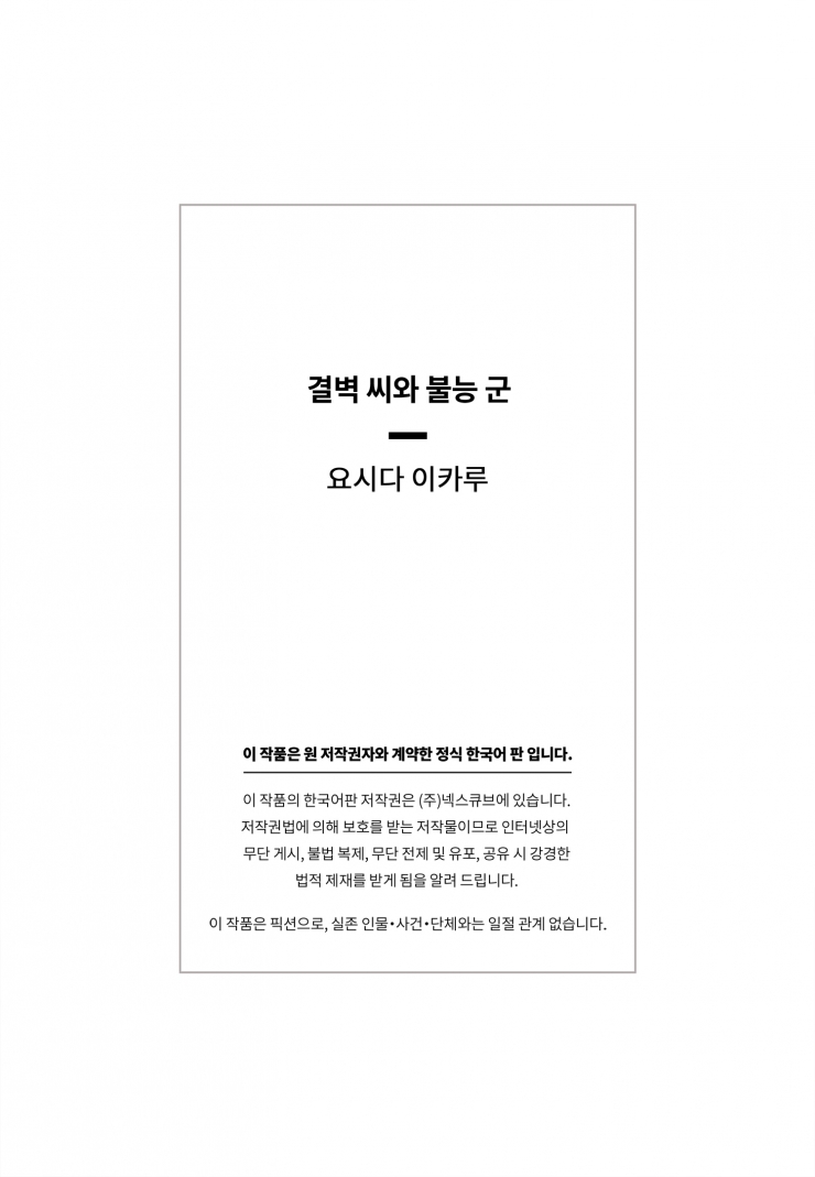 [웹툰판] 결벽 씨와 불능 군1화7
