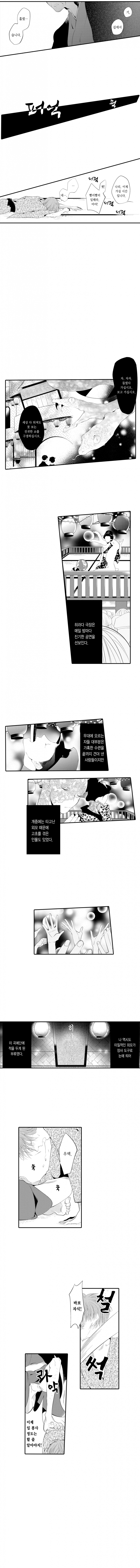 [웹툰판] 눈물이 마르지 않길1화5