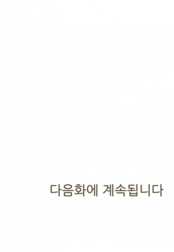 [웹툰판] 눈물이 마르지 않길1화6