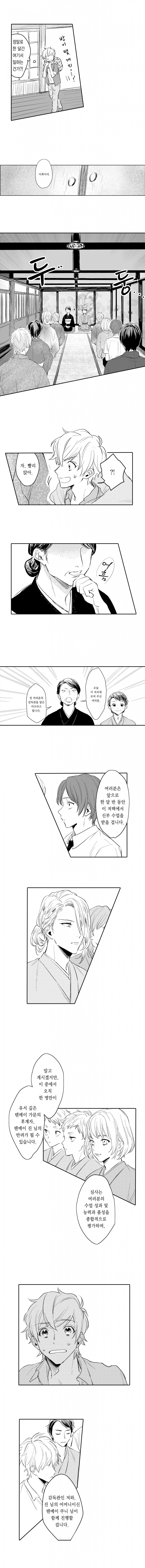 [웹툰판] 시집 안 갈 거야!1화4