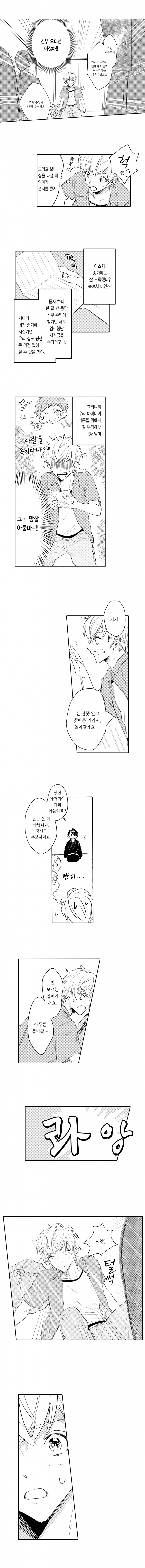[웹툰판] 시집 안 갈 거야!1화5