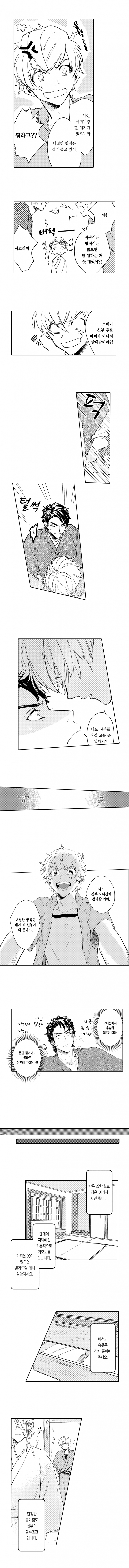 [웹툰판] 시집 안 갈 거야!1화7