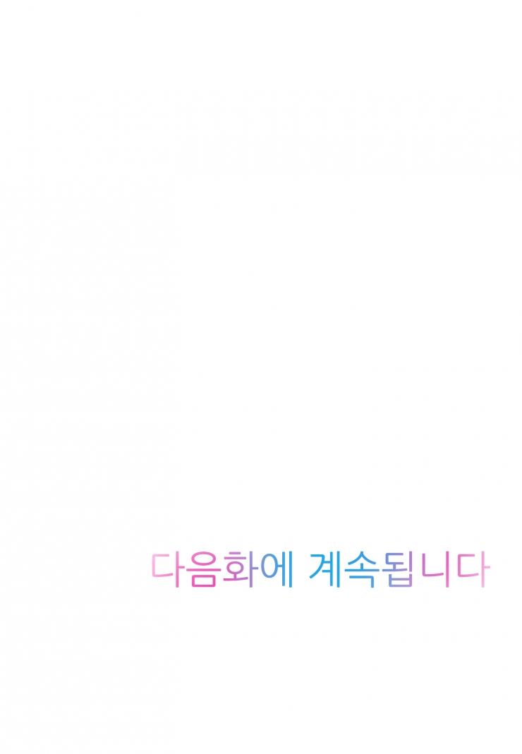 [웹툰판] 운석이 떨어진 날 사랑에 빠지다-1화4