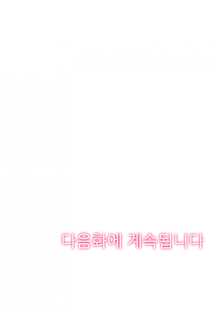 [웹툰판] 사귄 지 0일, 결혼 (개정판)-1화4