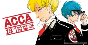 ACCA 13구 감찰과