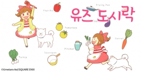 유즈 도시락