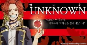 언노운(UNKNOWN)