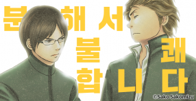 [웹툰판] 분해서 불쾌합니다
